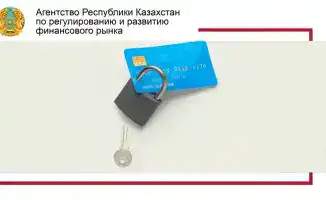 Меры защиты от кредитного мошенничества
