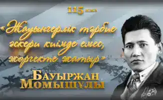 115 лет со дня рождения Бауыржана Момышулы: наследие героя, защищавшего Москву