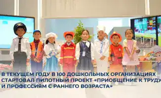 В 100 дошкольных организациях стартовал пилотный проект по раннему приобщению детей к труду и профессиям