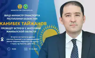 Встреча вице-министра транспорта РК с жителями Жамбылской области: обсуждение актуальных вопросов транспортной инфраструктуры