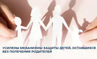 Защита прав детей-сирот и детей без попечения родителей в Казахстане