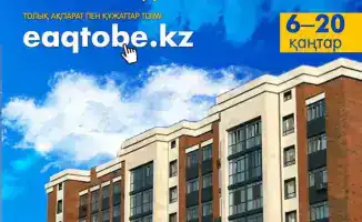 70 семей в Актобе получат новое жильё