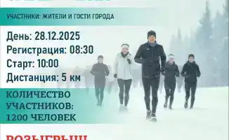 Бегом за призами: массовый забег в Астане!