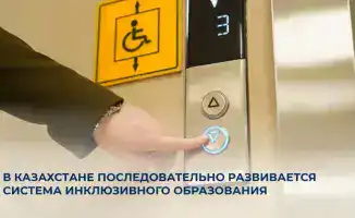 Казахстан: Прогресс в развитии инклюзивного образования и поддержка детей с особыми потребностями