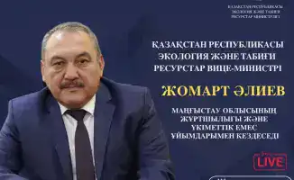 Встреча вице-министра экологии с жителями Мангистау: обсуждение экологических вопросов региона