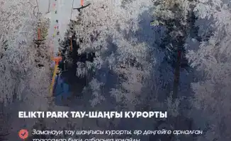 Зимний отдых в Акмолинской области горнолыжные комплексы экотуризм зимние прогулки