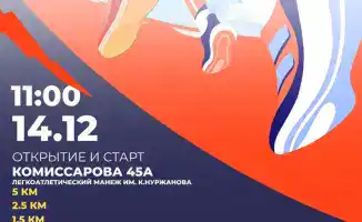 Массовый забег KARAGANDA RUN 2025: дистанции от 1,5 до 5 км, регистрация открыта