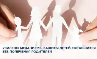 В Казахстане введены новые законы для защиты детей-сирот