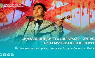 Амре Кашаубаев: Время и традиции в одном вечере!