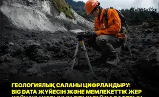 Цифровизация геологической отрасли Казахстана: перспективы эффективного управления минеральными ресурсами