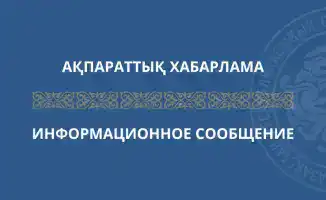 Министерство торговли и интеграции Казахстана анонсировало проект приказа о признании утратившим силу приказа от 11 мая 2023 года № 166-НҚ