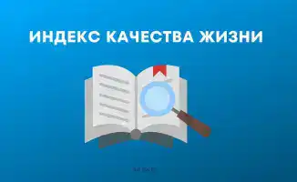 Казахстан: жизнь на 7,6 баллов и 93,9% доверия!