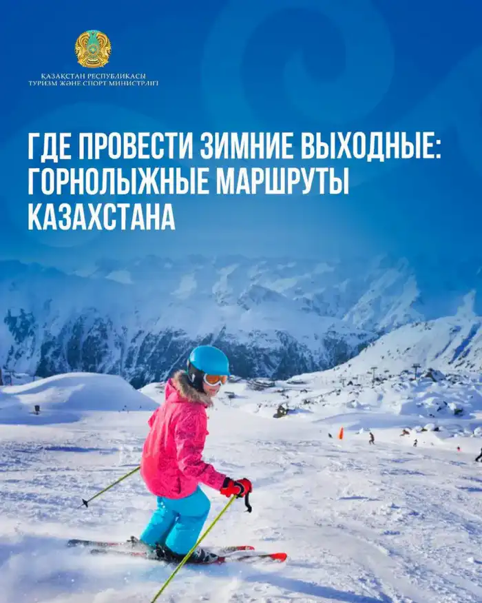 Ужесточение стандартов зимнего туризма в Казахстане: последствия для горнолыжного отдыха Павлодаре