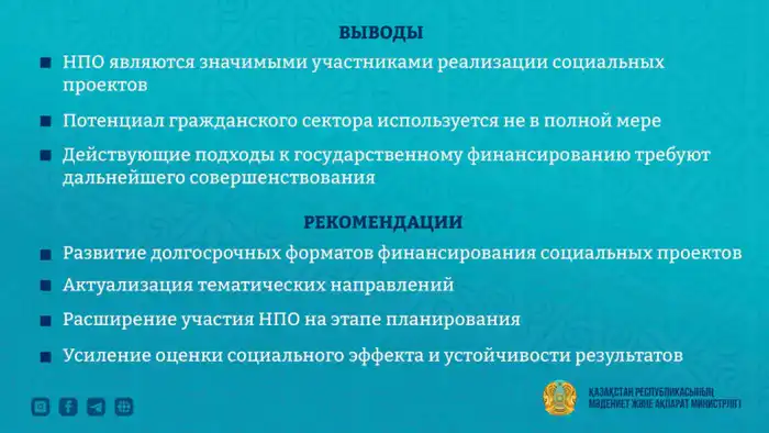 Итоги исследования по оценке эффективности социальных проектов НПО (3)