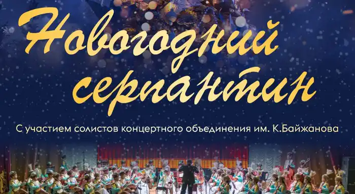 Звуки зимней сказки: Карагандинский оркестр подарит волшебство новогодних мелодий Павлодаре