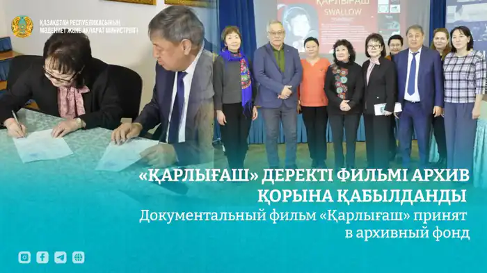 Документальный фильм «Қарлығаш»: воспоминания, запечатленные в архиве времени Павлодаре
