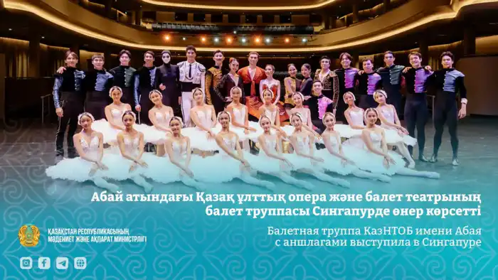 Сингапур в восторге: КазНТОБ покоряет на балете! Павлодаре