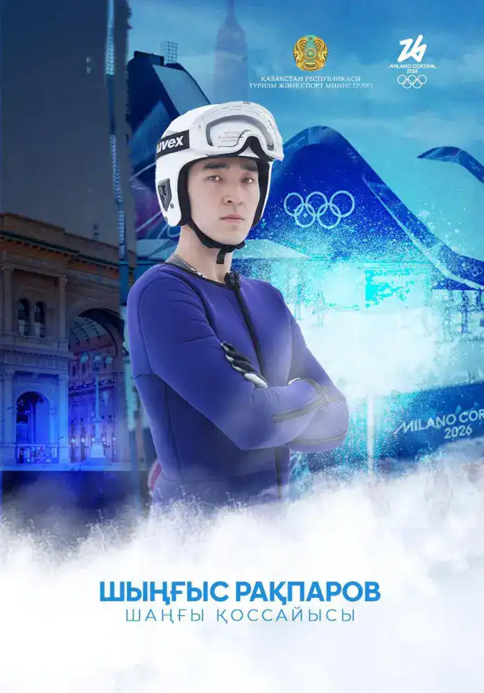 Участие Казахстана в лыжном двоеборье на Олимпиаде Милан-2026: надежды на медали и влияние на спортивный имидж страны Павлодаре