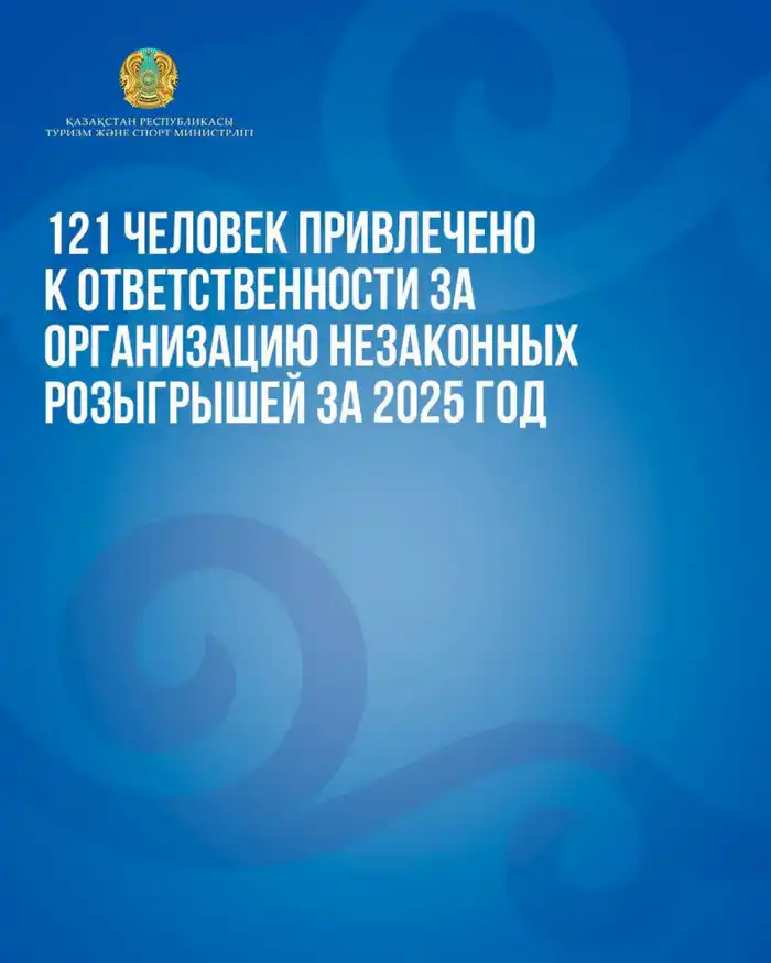 Штрафы за участие в незаконных лотереях: 121 человек заплатит почти 50 миллионов тенге Павлодаре