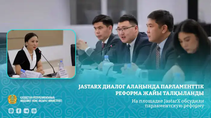Эксперты обсудили парламентскую реформу на площадке JastarX в Казахском национальном университете искусств Павлодаре