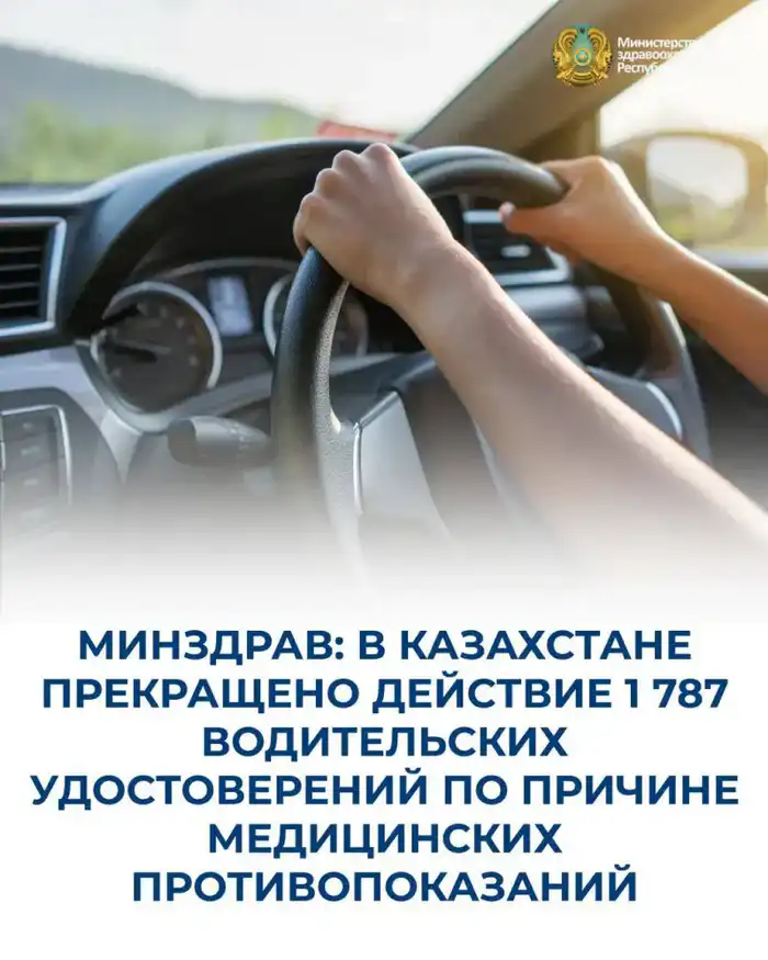 Kazakhstan Revokes 1,787 Driver's Licenses Due to Medical Restrictions, Enhancing Road Safety Measures Павлодаре