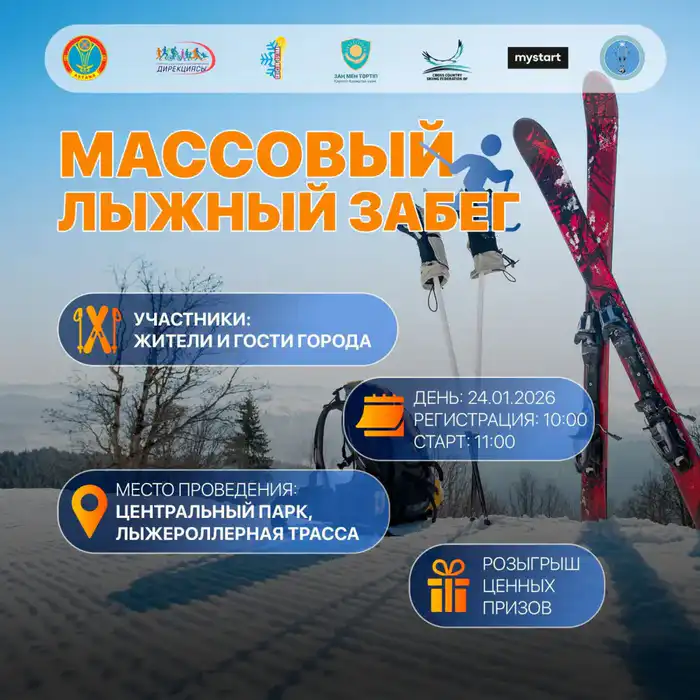 Массовые лыжные гонки в Астане: влияние на развитие зимних видов спорта и общественное здоровье Павлодаре