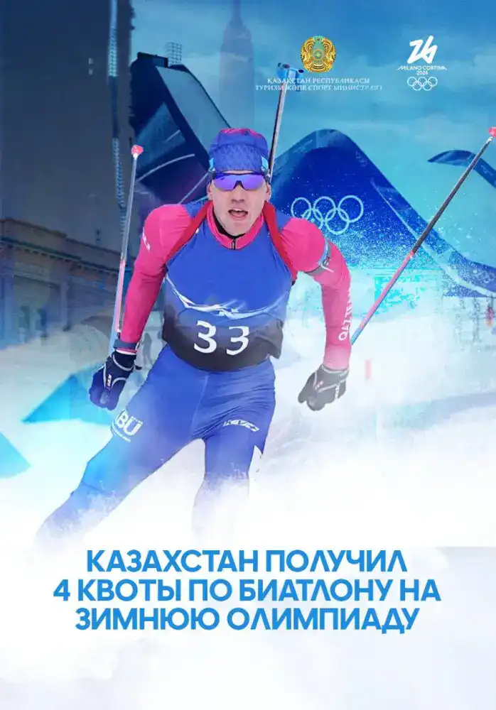 Казахстанские спортсмены прокладывают путь к Олимпу: 4 лицензии на зимние игры в Милане Павлодаре