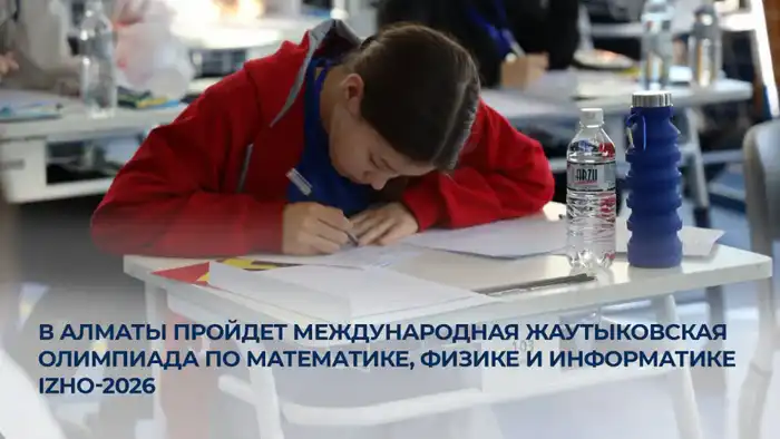 Международная Жаутыковская олимпиада в Алматы: старт новой эры для молодых талантов в науке Павлодаре