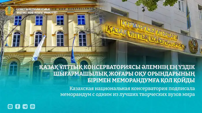 Сотрудничество Казахской национальной консерватории и Венского университета музыки: новые горизонты в музыкальном образовании Павлодаре