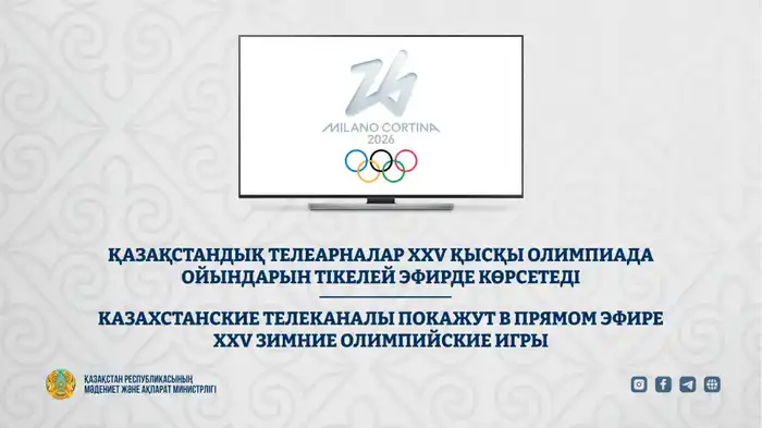 XXV зимние Олимпийские игры в Италии: Казахстанские телеканалы обеспечат прямую трансляцию для зрителей Павлодаре