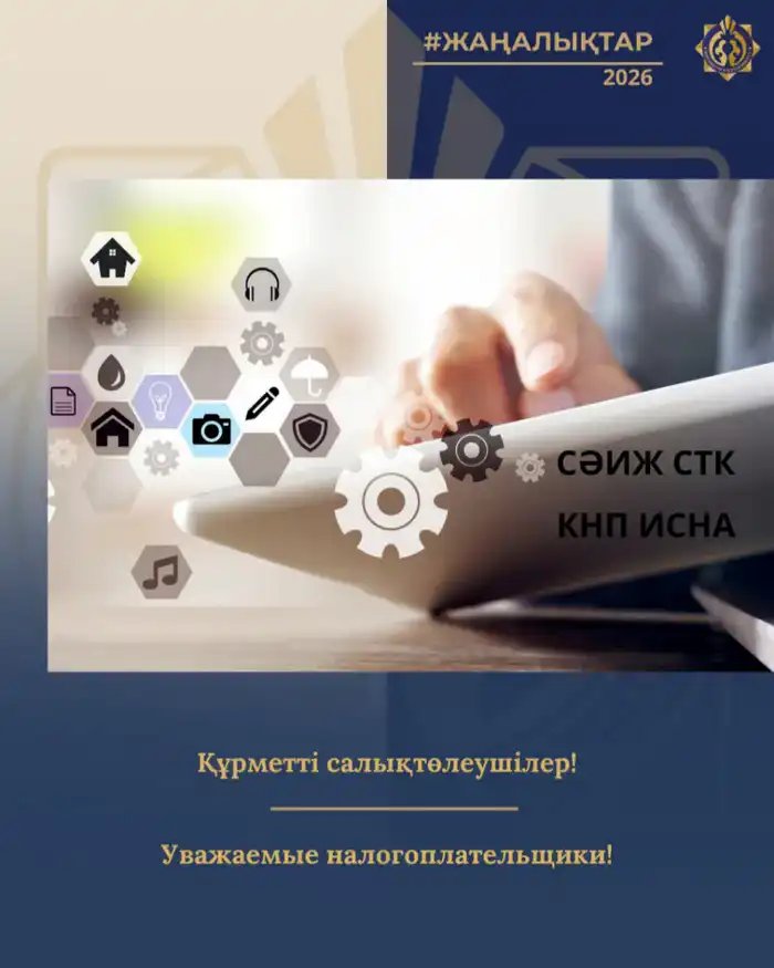Налогоплательщики смогут исправить ошибку в уведомлении о режиме налогообложения с 12 января 2026 года Павлодаре