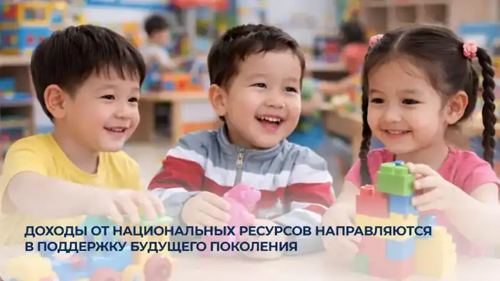 Казахстан направляет доходы от национальных ресурсов на поддержку будущих поколений через инициативу Президента Павлодаре