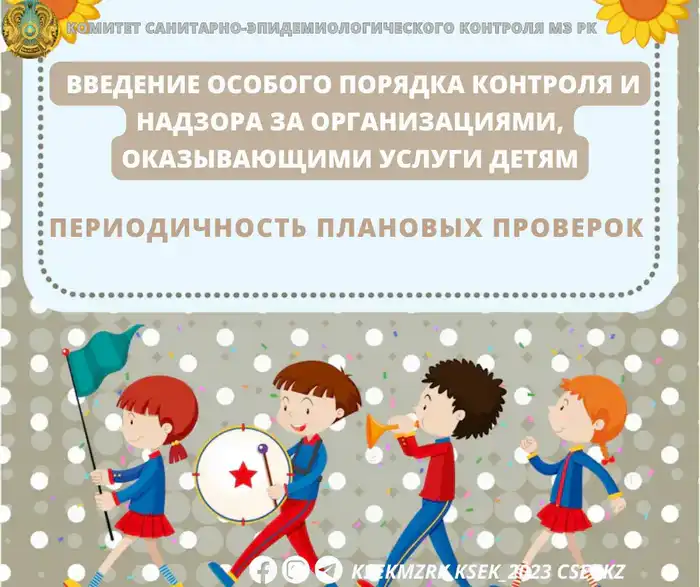 Ужесточение контроля: новые правила проверок организаций, финансируемых из бюджета, повлияют на качество услуг для детей Павлодаре