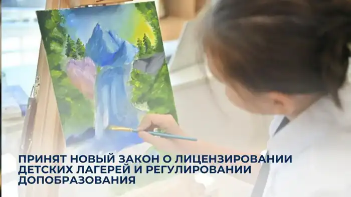 Новый закон о лицензировании детских лагерей и дополнительном образовании вступает в силу в 2026 году Павлодаре