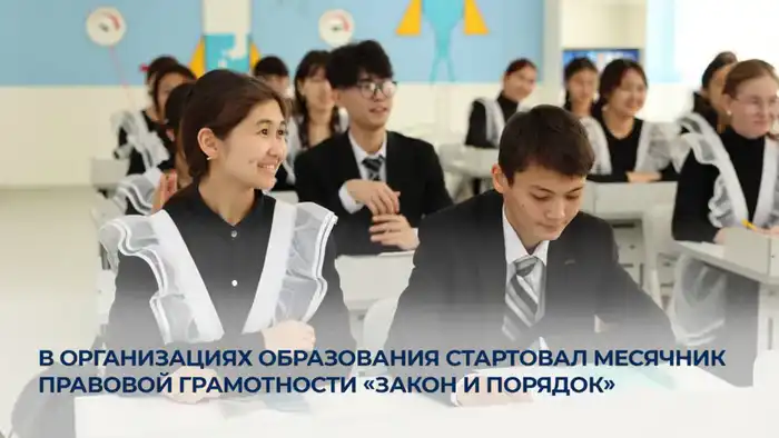 Казахстан: стартует месячник правовой грамотности Павлодаре