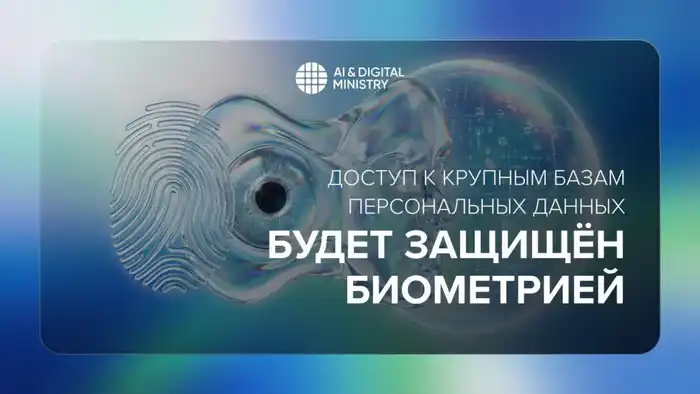 Биометрия: ключ к защите ваших данных! Павлодаре