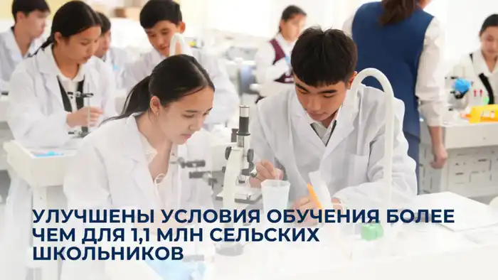 Масштабная модернизация сельских школ в стране улучшает условия обучения для более чем 1,1 млн школьников Павлодаре