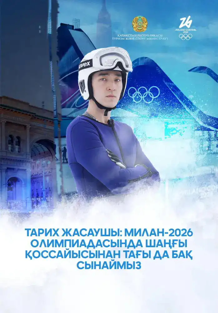 Казахстан вновь будет представлен в лыжном двоеборье на Олимпиаде Милан-2026 (2)