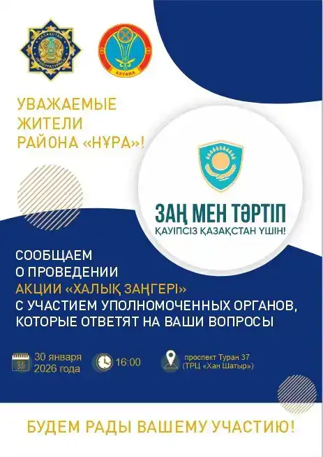 Бесплатная юридическая помощь в Астане 30 января 2026 года Павлодаре