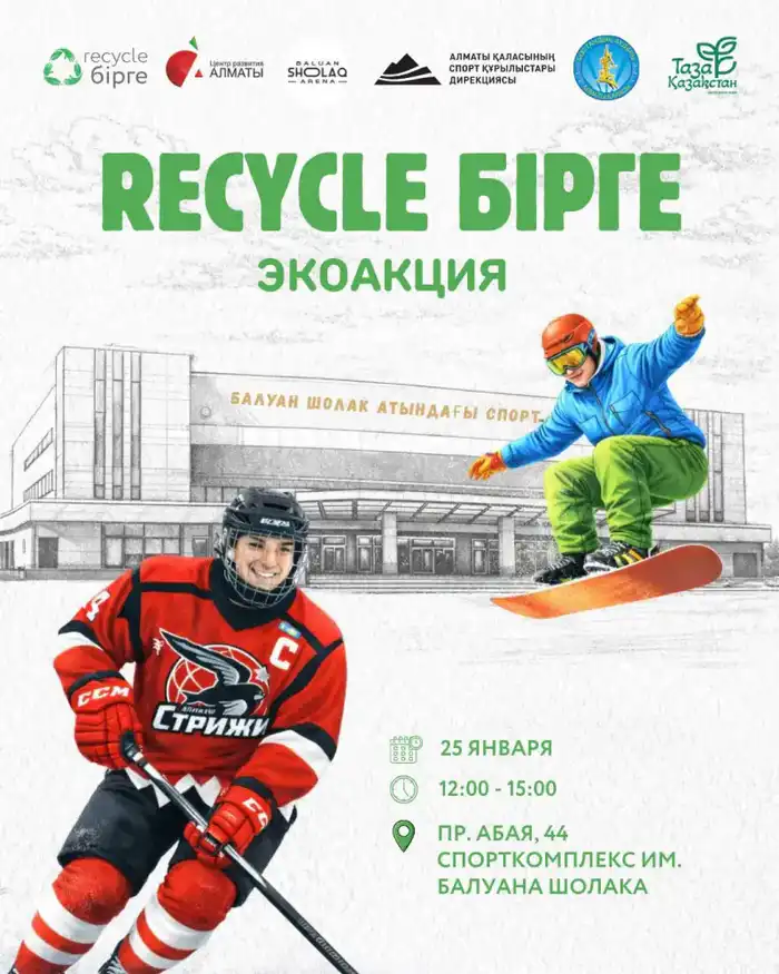 Алматы: Эко-фестиваль Recycle Birge — шаг к зеленому будущему Павлодаре
