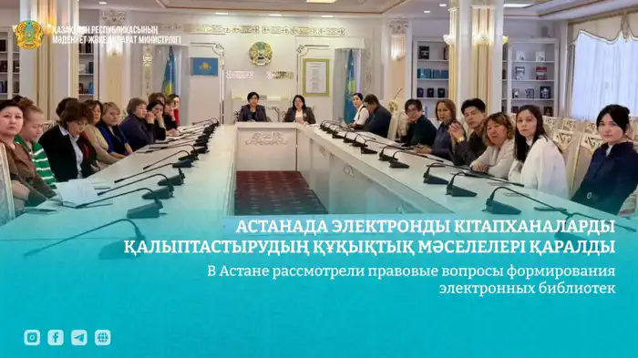 Астана обсуждает авторские права в электронных библиотеках Павлодаре
