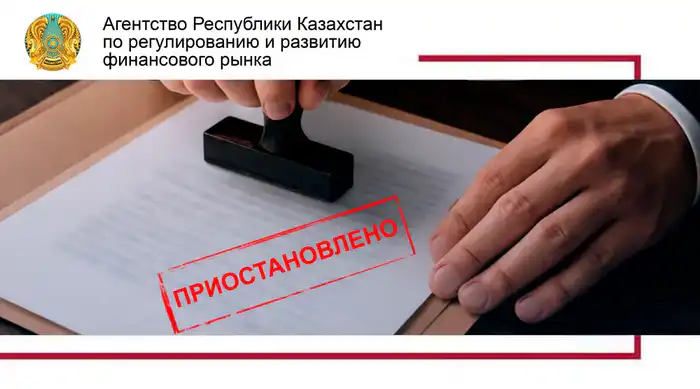 Приостановление лицензии МФО аФинанс на три месяца Павлодаре