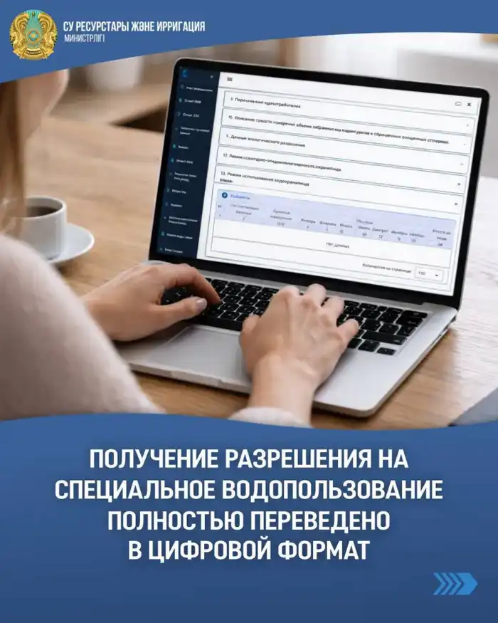 Разрешения на водопользование теперь в цифровом формате Павлодаре