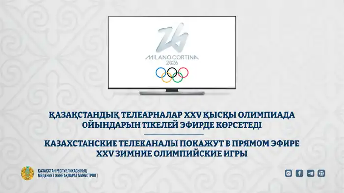Олимпийские игры в Милане на казахстанских каналах Павлодаре