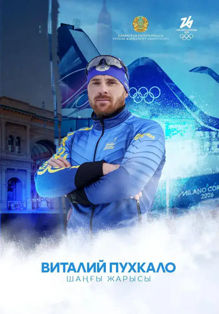 Лыжные гонки: кто будет защищать честь Казахстана на зимней Олимпиаде Милан-2026? (2)