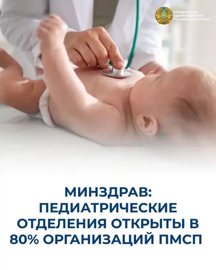 Усиление медицинской помощи детям: открытие педиатрических отделений в 80% организаций ПМСП в Казахстане Павлодаре