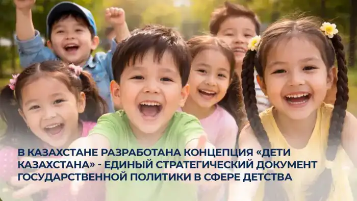 Казахстан запускает Концепцию «Дети Казахстана» для защиты прав и улучшения услуг для 6,9 миллиона детей Павлодаре