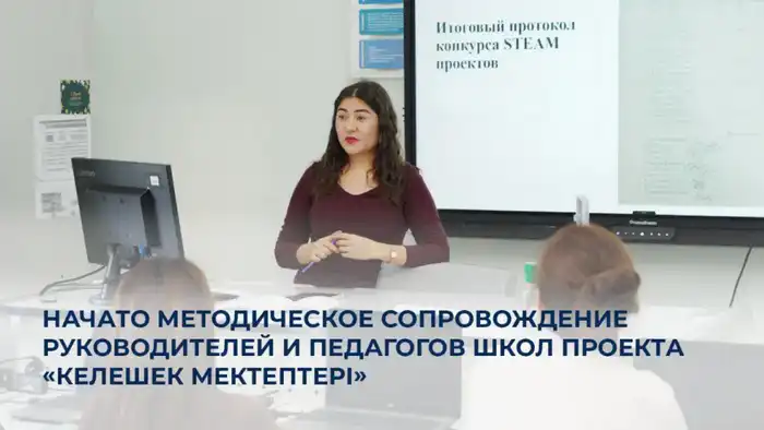 Повышение квалификации педагогов как шаг к улучшению образовательного процесса в рамках проекта «Келешек мектептері» Павлодаре