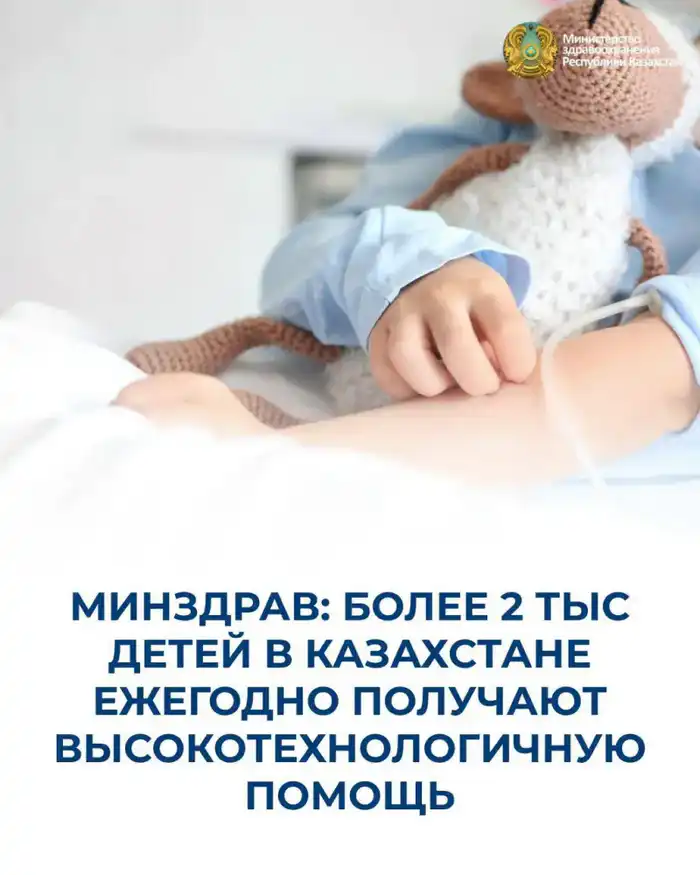 Дети Казахстана: высокотехнологичная помощь на пороге! Павлодаре