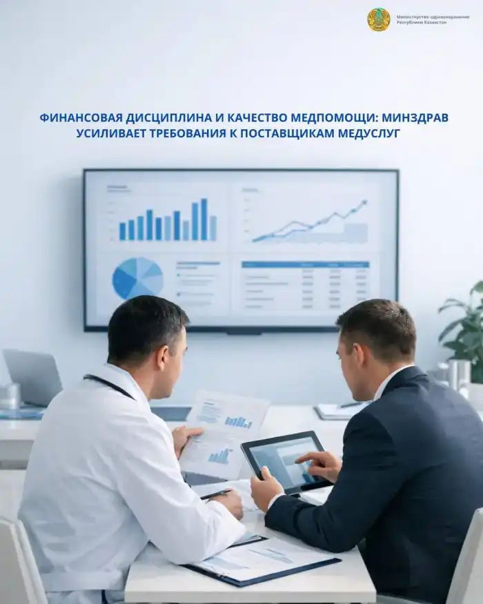 Ужесточение контроля Минздрава: как новые требования повлияют на качество медицинских услуг Павлодаре